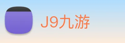 J9九游 logo